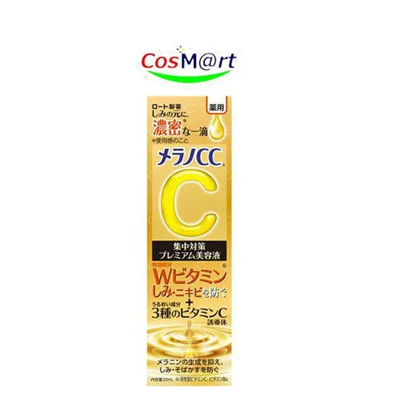【医薬部外品】 【ロート製薬】メラノCC 薬用しみ 集中対策 プレミアム美容液 20mL(4987241168583)【ゆうパケットパフにて発送】