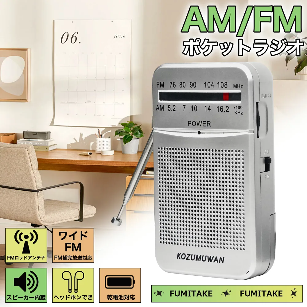 ポケットラジオ FM AM ワイドFM対応 単3電池 ミニーラジオ 小型ラジオ 携帯ラジオ 通勤ラジオ 高感度 ポータブル 防災ラジオ スピーカー付
