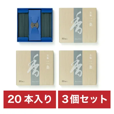まとめ買い 3個セット 芳輪 二条スティック型 80本入 松栄堂 お香 線香 心地よい 香り インセンス おしゃれ 感動葬儀。 FUNE