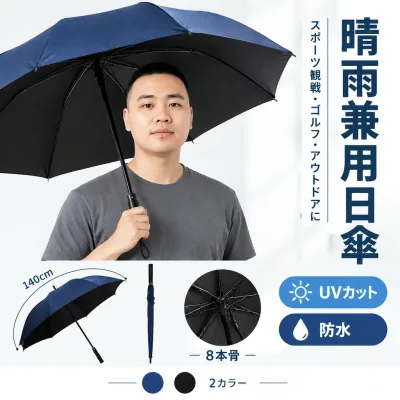 日傘 アンブレラ ゴルフ傘 大きい傘 晴雨兼用 ワンタッチ 防水 UVカット 8本骨 スポーツ観戦 サッカー 男性用 送料無料