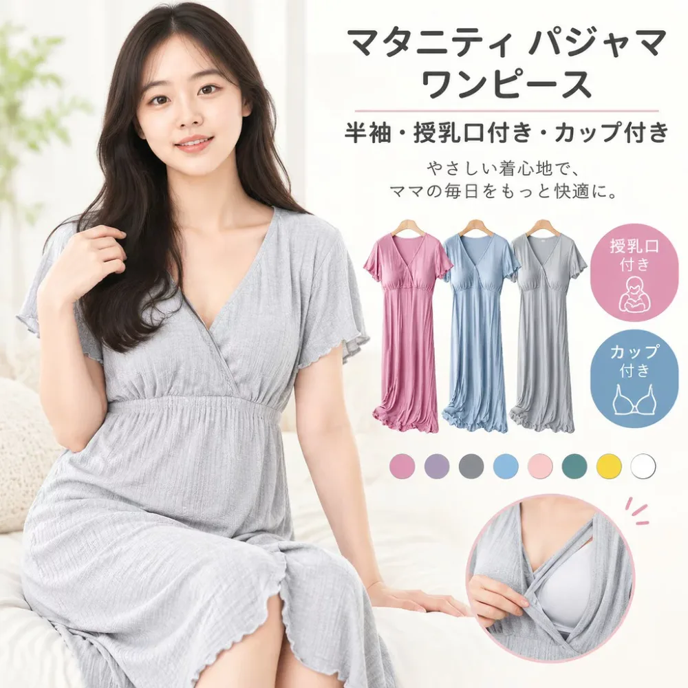 マタニティ パジャマ ワンピース 半袖 授乳口付き カップ付き Vネック 春夏 大きいサイズ ルームウェア 入院 産前 産後 授乳 授乳パジャマ 授乳服 ストレッチ 柔らか 体型カバー