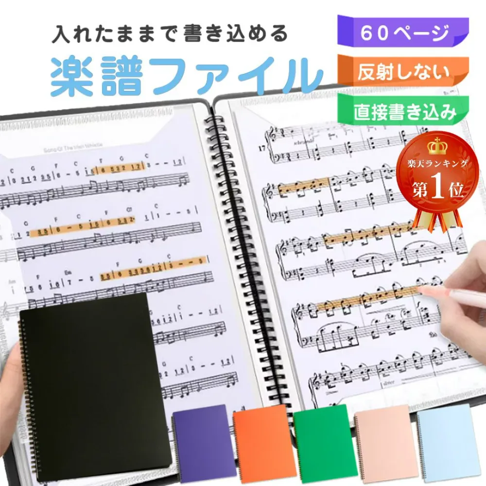 【楽天ランキング1位】 楽譜ファイル 楽譜入れファイル 譜面ファイル 楽譜用ファイル 書き込める 楽譜 ファイル 楽譜入れ 譜面台 吹奏楽 部活 中学生 高校生 バンド A4 60ページ オーケストラ 送料無料 書き込み リング レッスン 防水 反射しない 無地