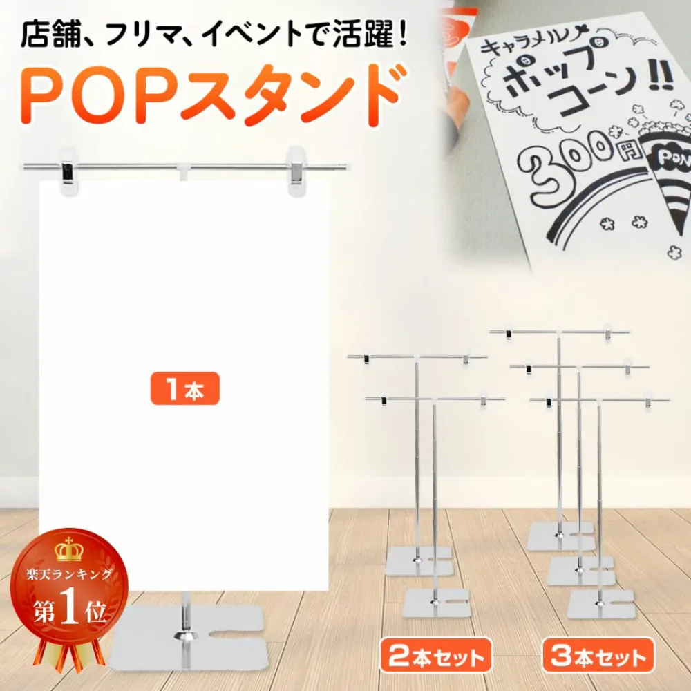 【楽天ランキング1位】 POPスタンド ポップスタンド 販促用 長さ調節 ポスタースタンド 簡単組み立て コンパクト イベント フリマ コミケ スーパー 卓上 ポスター スタンド POP立て ポップ立て ポスター 展示 送料無料 T字 A3 A4 A1 A2 1本 2本 3本セット