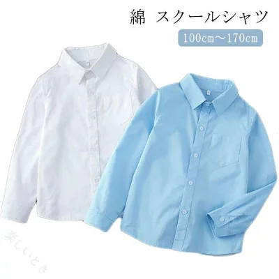 スクールシャツ 白 学生服 女子 中学生 高校生 小学生 長袖 無地 清潔感 通学 制服 ブラウス レディース ブルー 薄手 吸汗速乾 透けにくい きれいめ 通年対応 形態安定 丈夫 きちんと感