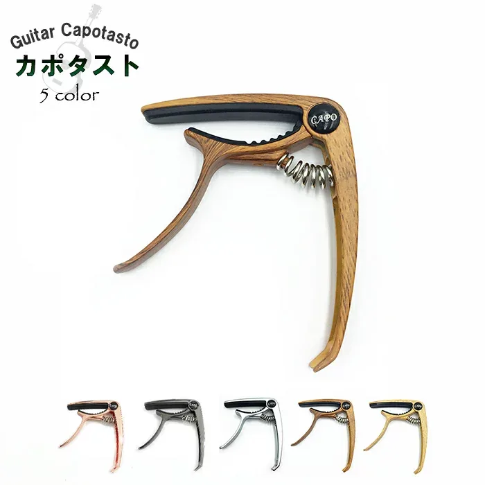 ギター カポタスト ギター カポ フォーク・エレキ・クラシック・アコースティックギター用