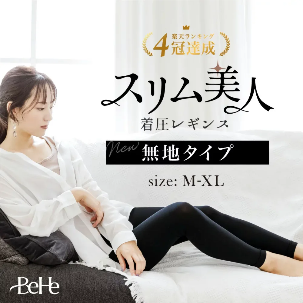 \28時間限定 10%OFFクーポン/着圧レギンス 無地 脚やせ レギンス 加圧 スパッツ レディース 痩せる 美脚 着圧 タイツ 美尻 やせる ダイエット スパッツ トレンカ 脚痩せ 寝ながら 骨盤補正 骨盤 産後 スリム 加圧 インナー 下半身 引き締め ストライプ無し