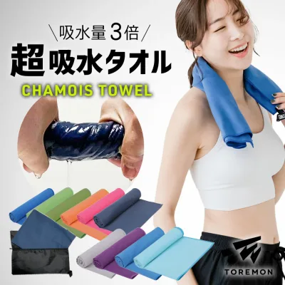 \最大30%OFFクーポン/速乾タオル バスタオル スポーツタオル 水泳 セームタオル 硬くならない スイミングタオル 速乾 フェイスタオル 吸汗 軽量 洗車 吸水タオル プール セイムタオル 収納ポーチ付 軽い スポーツ ジム ヨガ 髪 おしゃれ 送料無料