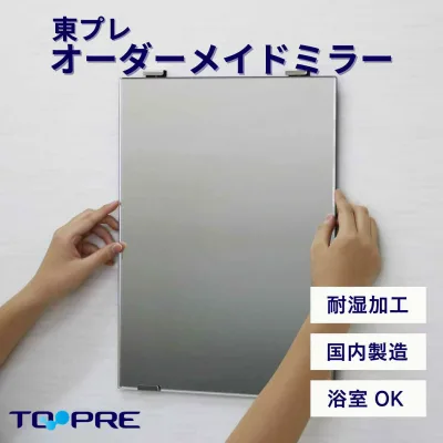 【日本製】オーダーメイドミラー A寸(ヨコ)843mm〜881mm〜B寸(タテ)255mm〜294mm_洗面鏡_