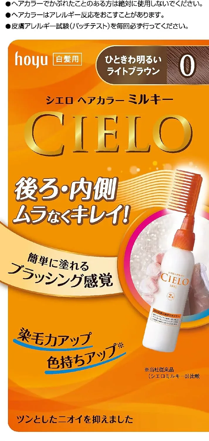 【ホーユー】【CIELO】シエロヘアカラー EX ミルキー 0 ひときわ明るいライトブラウン 1セット【白髪染め】【シエロ】【医薬部外品】