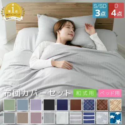 布団カバー セット 3点セット シングル ピーチスキン加工 和式 洋式 ベッド用 掛け布団カバー 敷き布団カバー 枕カバー ボックスシーツ 布団カバーセット 布団 寝具 A010