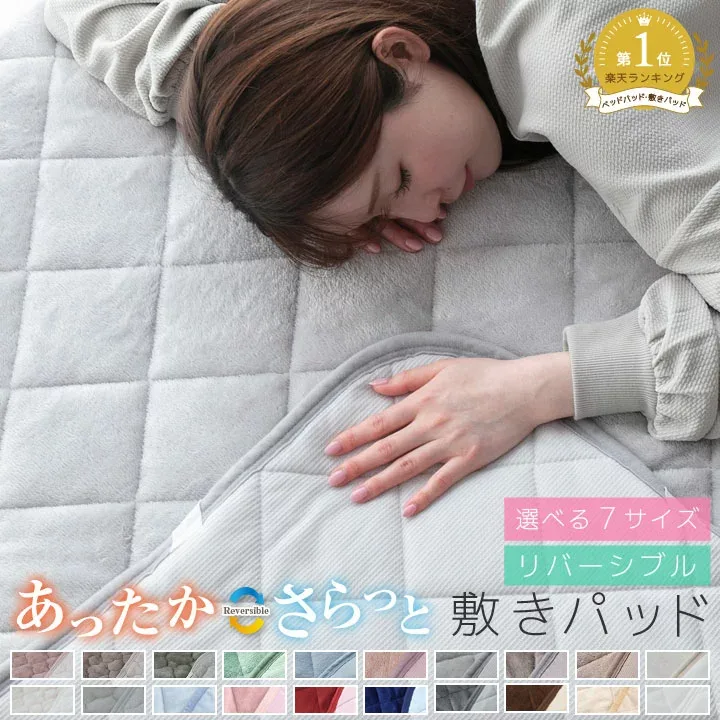 敷きパッド シングル リバーシブル 防ダニ セミダブル ダブル クイーン セミシングルショート セミシングル キング えらべる7サイズ レギュラー プレミアム 綿100% あったか フランネル さらっと ワッフル 綿 敷パッド A605