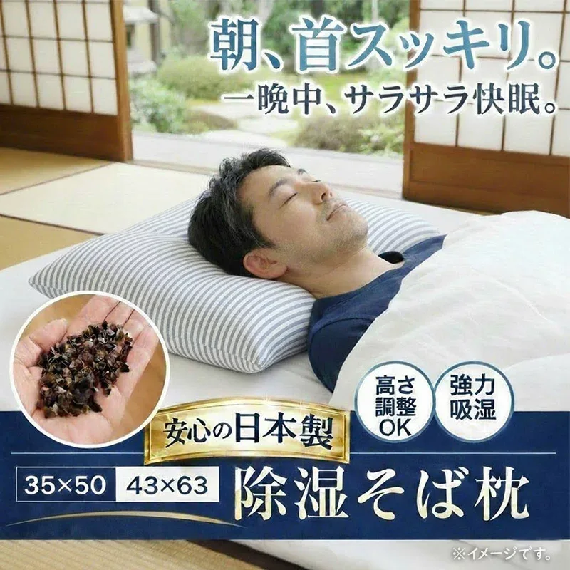 【ポイント5倍★8/24 9:59迄】そば枕 そばがら枕 国産そば殻 枕 除湿 35×50 43×63 日本製 硬め ひんやり 冷感 まくら 防ダニ 防虫 防カビ処理 夏 熱中症対策 肩こり
