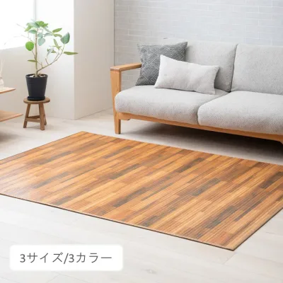 敷物 ラグ(籐・竹) グレイン IV 140×200cm【メーカー直送商品】