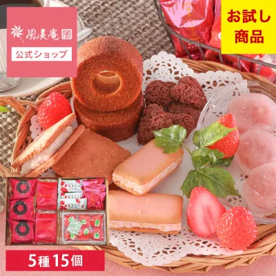 【期間限定★P10倍:9/18 12:00〜9/27 23:59】お菓子 お試しセット 個包装 焼き菓子 苺 いちご | 博多風美庵 あまおうスイーツお試しセット 【5】 冷蔵 宅急便発送 メール便 mailbin