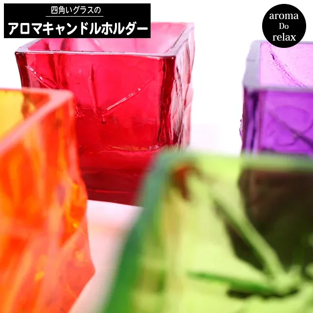 【アロマキャンドル タイ ろうそく プレゼント かわいい おうち時間 インテリア 】四角いグラスのキャンドルホルダー