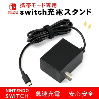 Nintendo Switch 充電器 ACアダプター NS用 1.2m USB タイプC Type-C ニンテンドー Switch/Switch Lite対応 急速充電 ポータブル 海外対