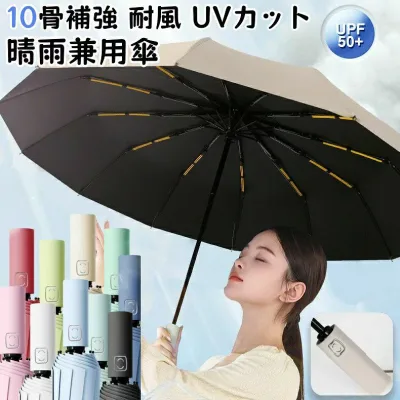 【おすすめ商品】自動開閉折りたたみ傘 大型2人用 晴雨兼用 UVカット完全遮光 10骨補強耐風 軽量 男女兼用 通勤 アウトドア 多色展開