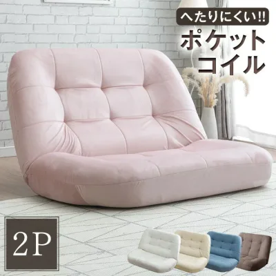 ■20時~5%引クーポン■ へたりにくい ポケットコイル 二人掛け リクライニング ローソファー 座椅子 座いす あぐら あぐら座椅子 座イス コンパクト 2P 2人掛け 2人 ポケットコイル 布 2Pソファ 一人暮らし 省スペース ソファー ソファ おしゃれ かわいい 北欧