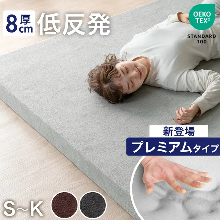 【レビュー7300件突破】プレミアムタイプ登場 低反発マットレス 8cm 洗える メッシュ カバー シングル セミダブル ダブル クイーン キング 1枚 マットレス トッパー 低反発マットウレタン マットレストッパー 安心エコテックス認証
