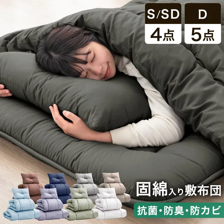 ■19日20時~5%引クーポン■ 累計90万セット突破 固綿入り敷き布団で寝心地UP 布団セット 洗える 増量 抗菌 防臭 防カビ ほこりが出にくい シングル セミダブル ダブル 枕 ふとんセット 寝具セット 布団 4点セット 5点セット 来客用 コンパクト 客用布団 一人暮らし