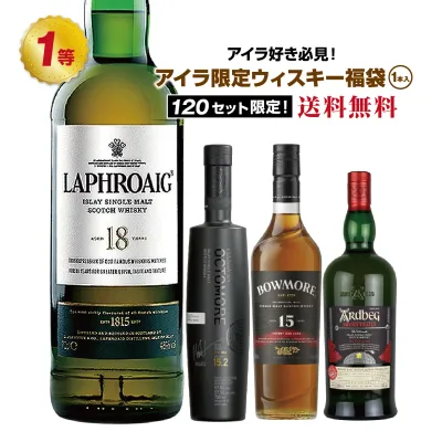 【第39弾】ラフロイグ 18年が当たるかも!?アイラ限定!ウイスキー福袋 (1本)【8月26日(水)より順次出荷】