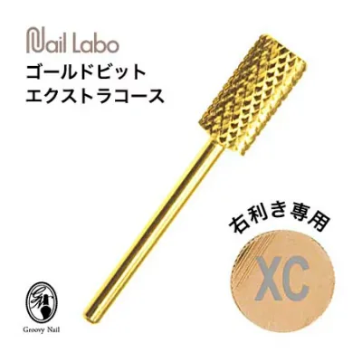 ◆Nail Labo ネイルラボ ゴールドビット エクストラコースXC(右利き用) オフビット 24金コーティング 面取り済み【ネコポス対応】