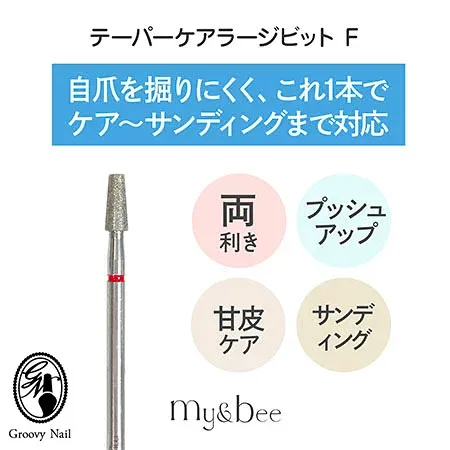 my&bee マイビー テーパーケアラージビット F 両利き用 ルースキューティクル 角質ケア ダイヤコート ネイルマシンビット【ネコポス対応】
