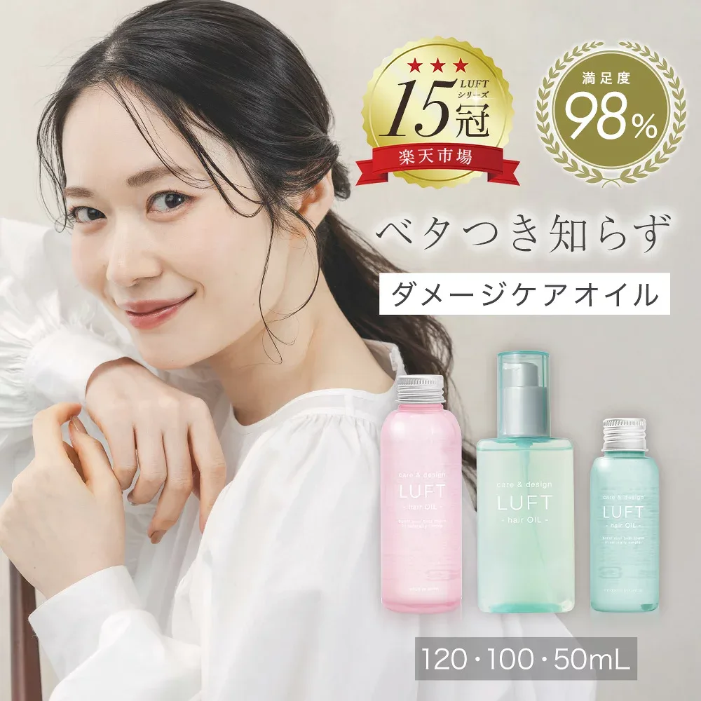 ヘアオイル LUFT ルフト 洗い流さない 無添加 アウトバス トリートメント スタイリングオイル 洗い流さないトリートメント 濡れ髪
