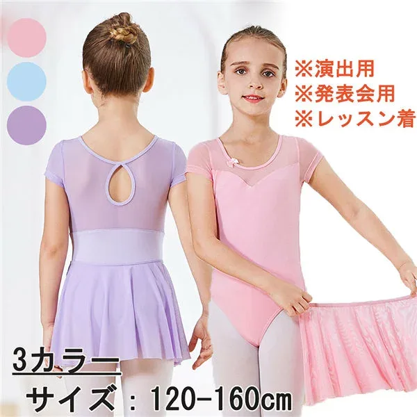2点セット バレエ レオタード 子供 半袖 キッズ ジュニア プレゼント ダンス レッスン スカート付き バレエ用品 子ども 新体操 練習着 演出用 ダンスウェア ダンス衣装 ストレッチ ballet用品 青 ピンク 紫