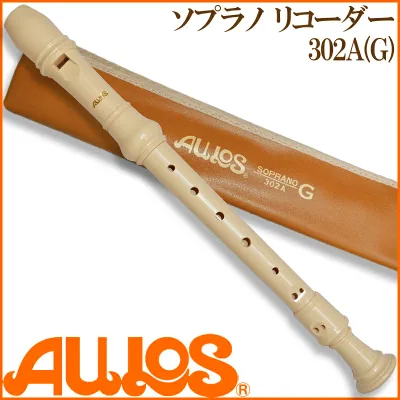 AULOS/アウロス ソプラノリコーダー エリート 302B(G)(302A) ジャーマン式 学校、教育現場で絶大な信頼を誇る高品質リコーダー