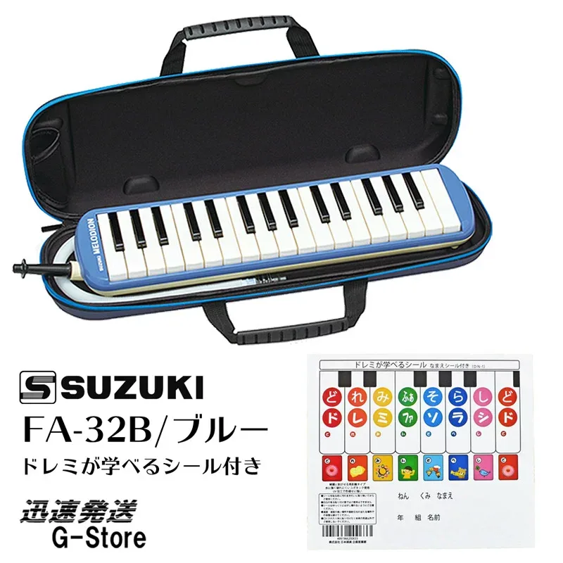 スズキ 鍵盤ハーモニカ FA-32B+どれみシール付 ブルー アルトメロディオン 32鍵盤 SUZUKI 鈴木楽器