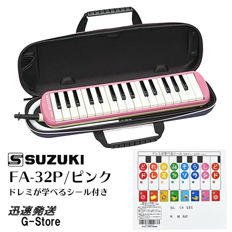 スズキ 鍵盤ハーモニカ FA-32P+どれみシール付 ピンク アルトメロディオン 32鍵盤 SUZUKI 鈴木楽器