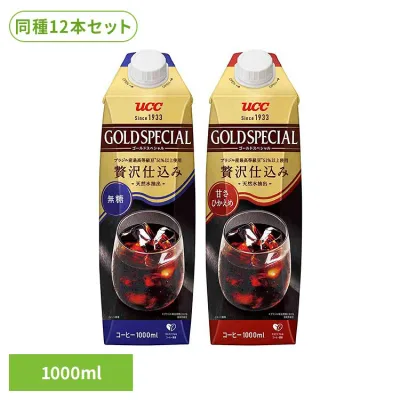 コーヒー 紙パック 大容量 UCC ゴールドスペシャル アイスコーヒー 1000ml×12本 511302 511303アイスコーヒー ユーシーシー UCC上島珈琲 GOLDSPECIAL ケース 広がる香り まとめ買い 1L 蓋つき キャップ付き UCC 無糖 甘さひかえめ