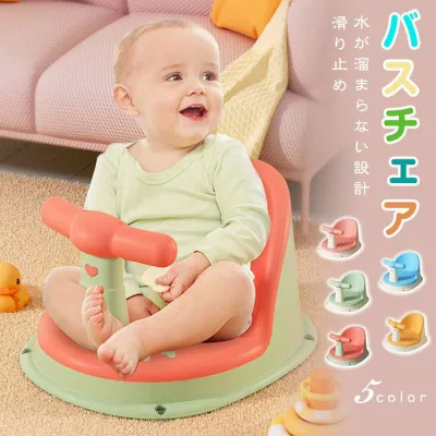 バスチェア ベビーバスチェア 赤ちゃんバスチェア 滑り止め バスシャワー ベビーシャワー お風呂椅子 お風呂用品 食事用 椅子 イス 新生児 赤ちゃん キッズ ベビー お風呂 沐浴 出産祝い 子供用風呂 ベビー用品 多用途 プレゼント
