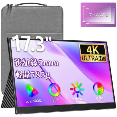 【2026発売】cocopar モバイルモニター 17.3インチ 4K 100%DCI-P3 超軽量785g 大画面 薄型 非光沢IPS 耐久アルミ製
