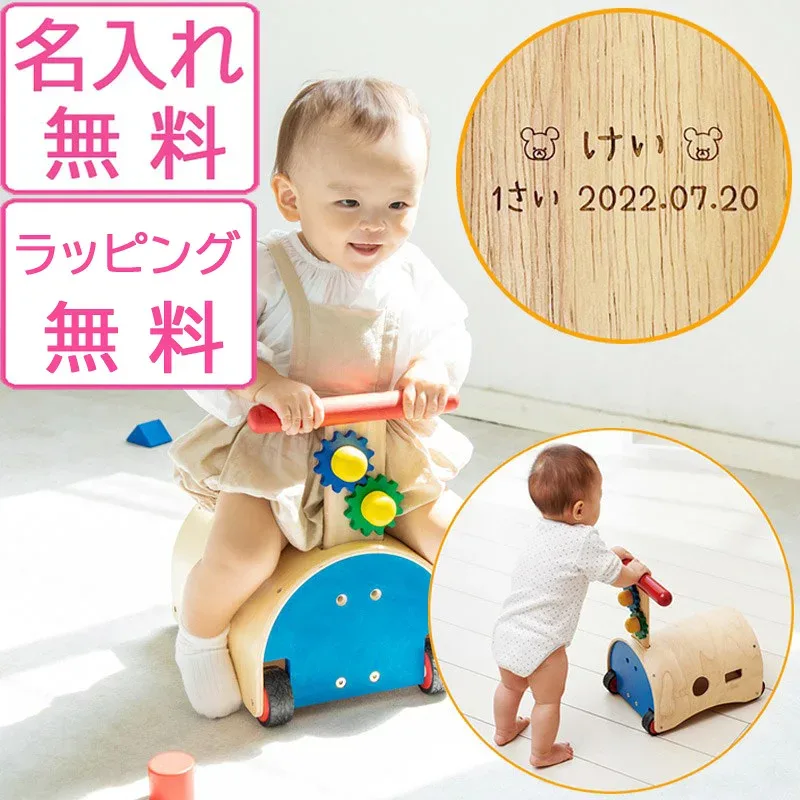 【ラッピング無料】 手押し車 赤ちゃん 足けり 乗用玩具 カタカタ 乗り物 室内 知育玩具 のっておして!すくすくウォーカー 名入れ無料I エドインター 名入れ無料 1歳 誕生日 プレゼント 出産祝い 木製 木のおもちゃ 男の子 女の子