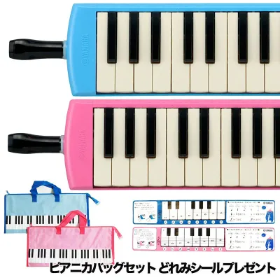 〈メーカー保証1年付き〉YAMAHA ピアニカ P-32E.P-32EP+ピアニカバッグセット P32E.P32EPヤマハピアニカ 鍵盤ハーモニカ