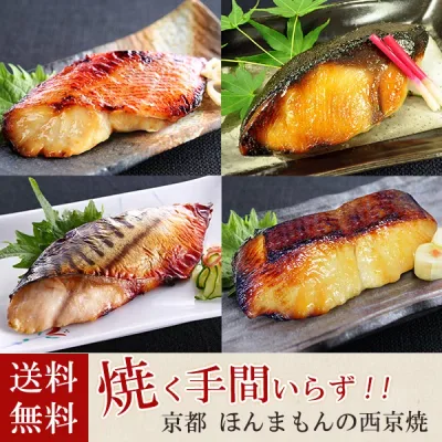 敬老の日 早割 ポイント2倍 プレゼント 食べ物 温めるだけ 70代 80代 焼き済!レンジで簡単 京都 老舗 【 西京焼き ギフトセット 】 西京漬 惣菜 詰め合わせ ギフトセット 魚 惣菜 おかず 高級 京都 老舗 焼き魚 詰合せ 個包装 便利 ご飯のお供 9/18までのご注文9/21届け