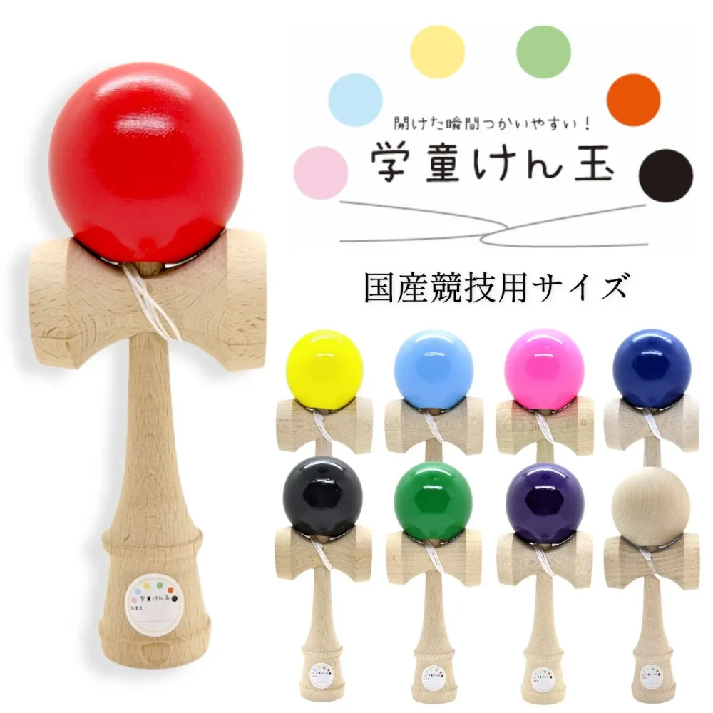 ランキング1位【送料無料】全9色揃ってます! 開けた瞬間使いやすい!学童けん玉 国産品 小学生 初心者 競技用サイズ けん玉 kendama ケンダマ 子ども 男子 女子 アウトドア スポーツ 保育園 学童保育 協会認定サイズ プレゼント