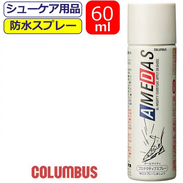 防水スプレー コロンブス 60ml アメダス 防水 撥油 防汚 スプレー columbus お手入れ 革 布 プロテクティブスプレー 靴付属品 シューズスプレー 靴ケア用品 バッグ シューケア かっこいい こだわり シューズ 履き物 【あす楽】10代 20代 30代 40代 50代 60代