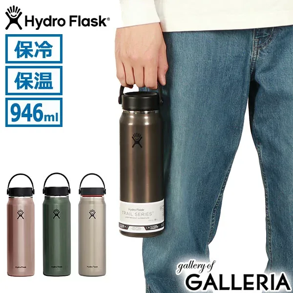 【当店限定 エントリーで最大21倍】【正規品生涯保証】 ハイドロフラスク 水筒 ボトル ステンレスボトル Hydro Flask マグボトル 真空断熱 保冷 保温 BPAフリー 946ml ハンドル 持ち手 広口 ワイドマウス おしゃれ TRAIL 32 oz Lightweight Wide Mouth 8900720