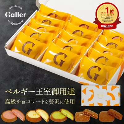 ベルギー王室御用達 ガレー クッキー 15枚入 5種 詰め合わせ 送料無料 2026 敬老の日 ギフト スイーツ お菓子 チョコレート 有名 人気 おしゃれ 高級 個包装 小分け 法人 会社 職場 退職 祝い 挨拶 内祝い 手土産 引っ越し 常温 日持ち 誕生日 プレゼント ハロウィン 早割