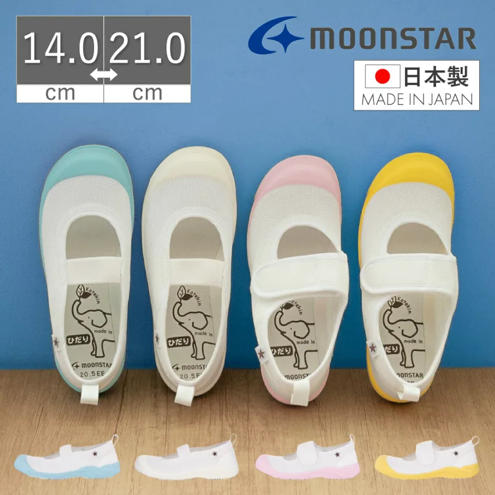 【8/24 20時〜4H限定PT5倍】【土日祝発送】【10%OFF】 上靴 上履き ムーンスター リトルスター 01 02 ゴムバンド マジックテープ ベビー キッズ 子供 男の子 女の子 通気性 メッシュ 蒸れにくい 抗菌 防臭 すぐ乾く 速乾 日本製 うわぐつ うわばき MS 幼稚園 保育園 小学