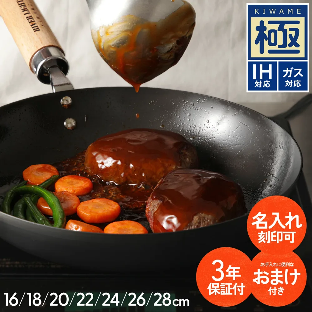 【3年保証&特典付き】名入れ刻印無料 リバーライト 極JAPAN 鉄フライパン 20cm 24cm 26cm 28cm 日本製 IH対応 ガス火対応 窒化鉄 錆びにくい 焦げ付きにくい PFASフリー コーティングなし 鉄分補給 名入れ刻印 専用ブラシ付き River Light 正規品 公式ショップ 長持ち 直火