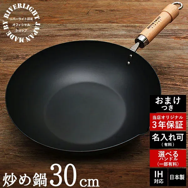 【3年保証&名入れ刻印無料】鉄 炒め鍋(左口) 30cm 日本製 IH対応 3年保証 鐵兎堂オリジナル リバーライト 極 JAPAN 炒め鍋 30cm 銅タワシセット 鉄鍋 鉄製 木製ハンドル 木柄 チャーハン 鉄分摂取 hidari
