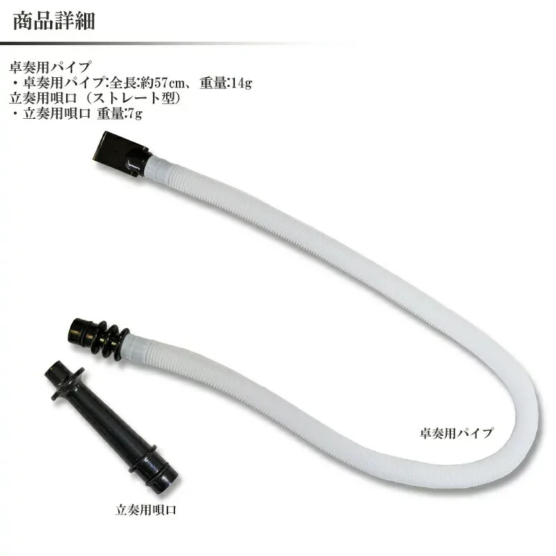 鍵盤ハーモニカ 用立奏用パイプ(ストレート型)・卓奏用ホースパイプのセット MM-P1 メロディーメリー MM-32用 Melody Merry【送料無料】【smtb-KD】【RCP】ハーモニカ用ホース
