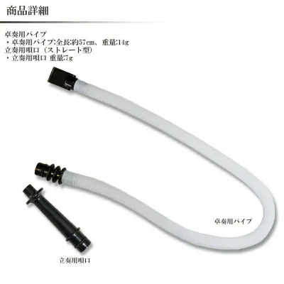鍵盤ハーモニカ 用立奏用パイプ(ストレート型)・卓奏用ホースパイプのセット MM-P1 メロディーメリー MM-32用 Melody Merry【送料無料】【smtb-KD】【RCP】ハーモニカ用ホース