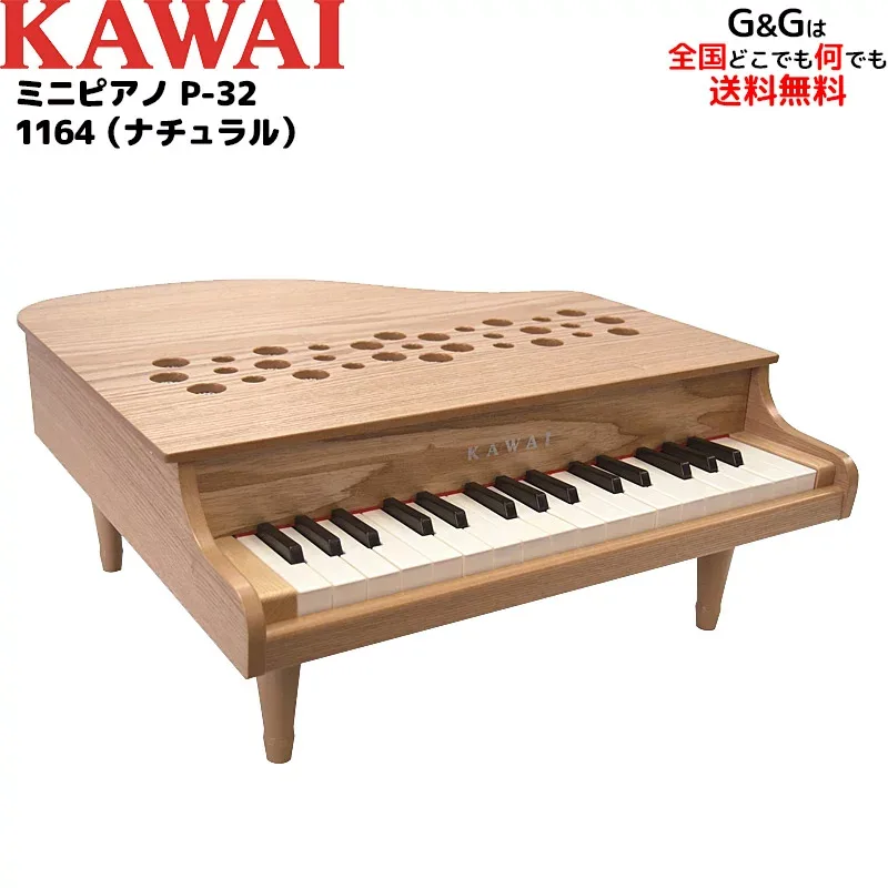 KAWAI カワイの屋根の開かない32鍵のグランドピアノ型のおもちゃ ミニピアノ 1164 P-32 ナチュラル 木目調 指が挟まる心配のない屋根の開かないタイプ 辻井伸行