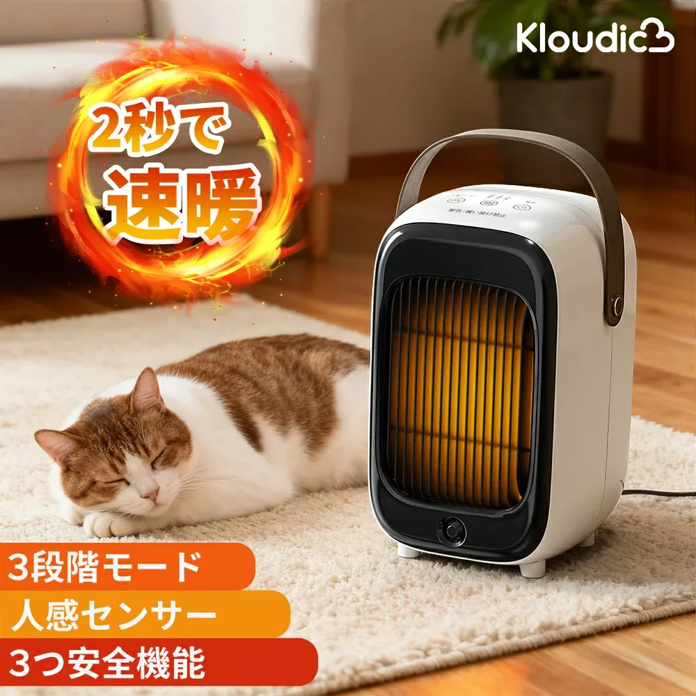 \★お見逃しなく!★今だけ〜お得なクーポンで3980円!/ KLOUDIC セラミックヒーター 小型 速暖 ヒーター 電気 足元ヒーター 静音 人感センサー 電気ストーブ 10畳対応 過熱保護 転倒OFF 静音 コンパクト 省エネ 取っ手 おしゃれ 脱衣所 トイレ 台所