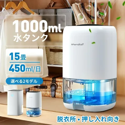 【楽天1位★抽選で最大100%還元!】KLOUDIC 除湿機 コンパクト クローゼット除湿器 衣類乾燥 部屋干し 強力 梅雨 湿気対策 小型 軽量 ペルチェ式 大容量水タンク 静音 省エネ エクプラ特選 ランプ 結露防止 カビ 風呂場 トイレ 台所 洗面所 PSE認証済み お盆 ご帰省 ギフト